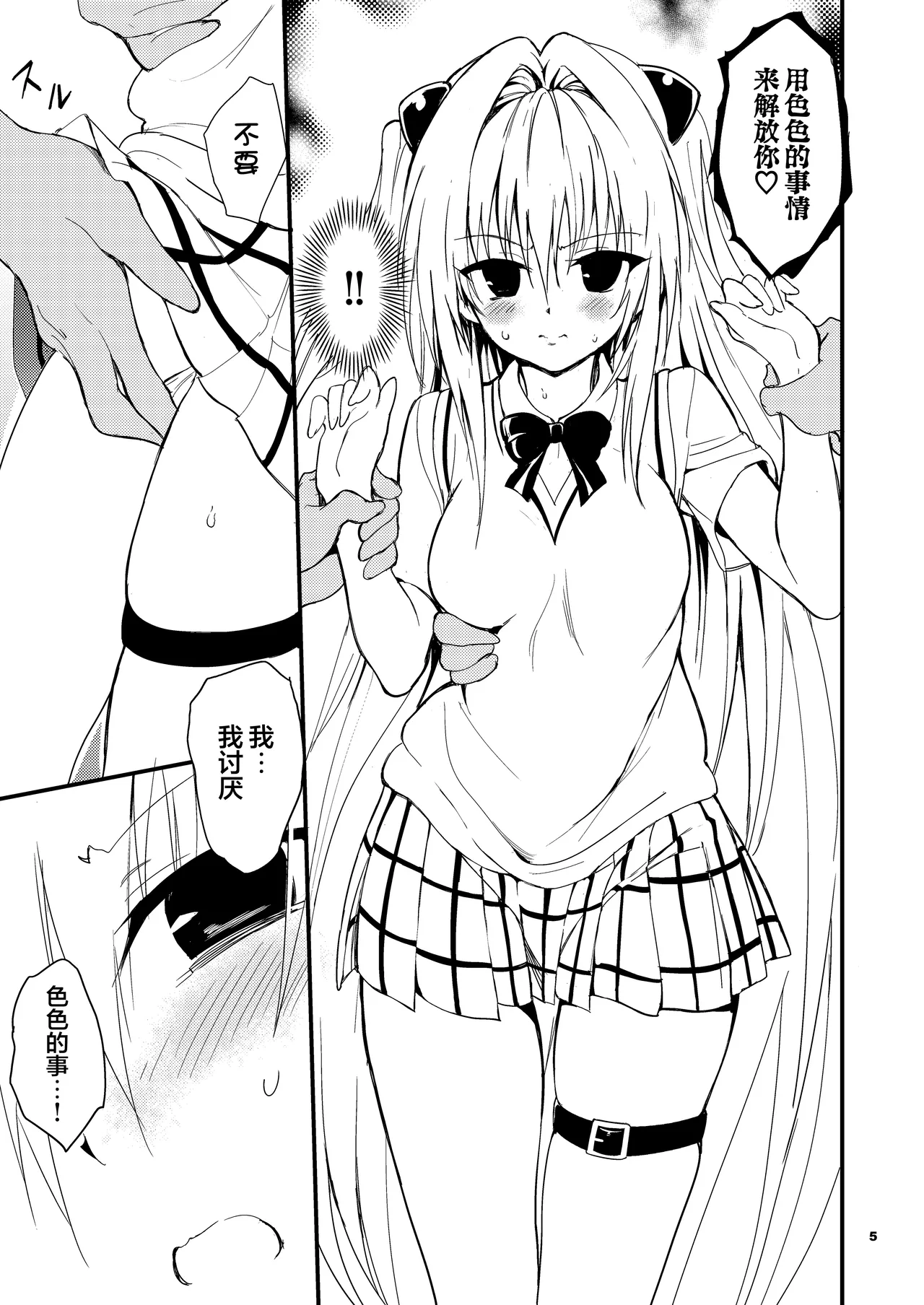 Ecchii no wa Kirai desu!! page 5 full