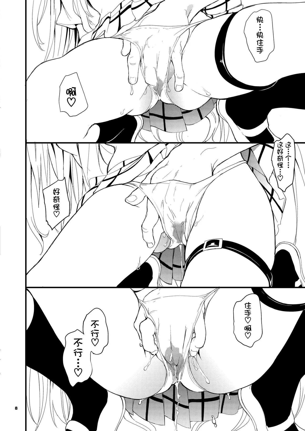 Ecchii no wa Kirai desu!! page 8 full