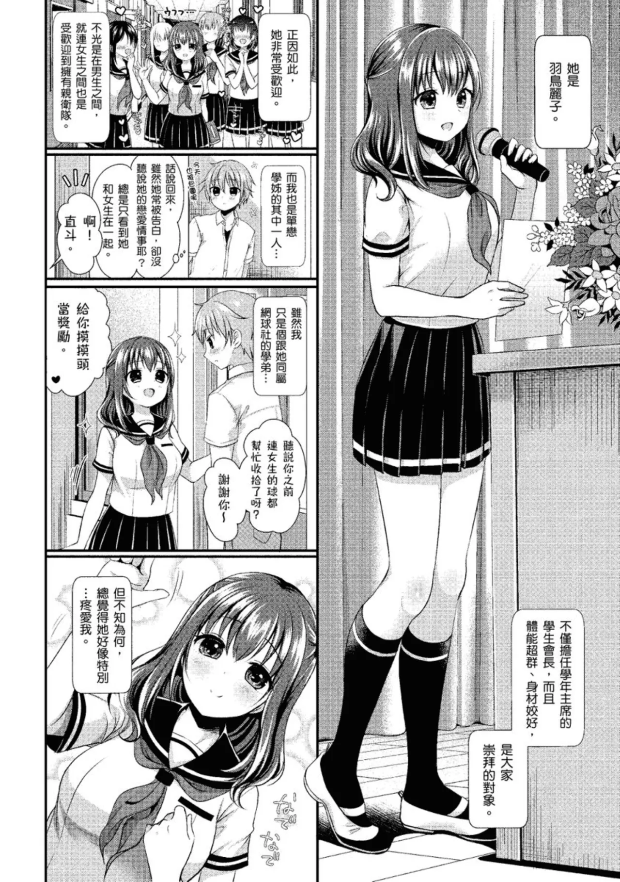 Strange Girl | 奇液女孩的多重慾宙 page 8 full