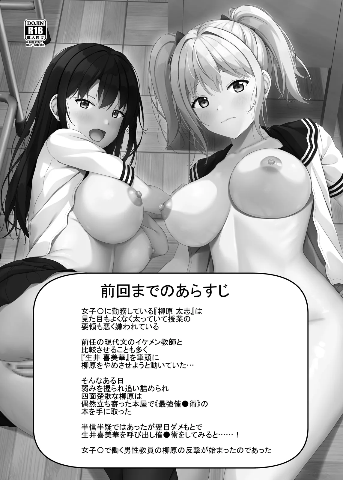 Namaiki na JK Kou no Seito ni Saimin o! 2 page 2 full