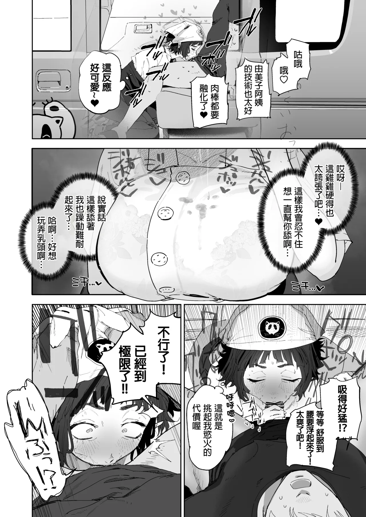 Nuki Ari Houmon Panya no Ero Oba-san | 开行动面包车提供特别服务的阿姨 page 4 full