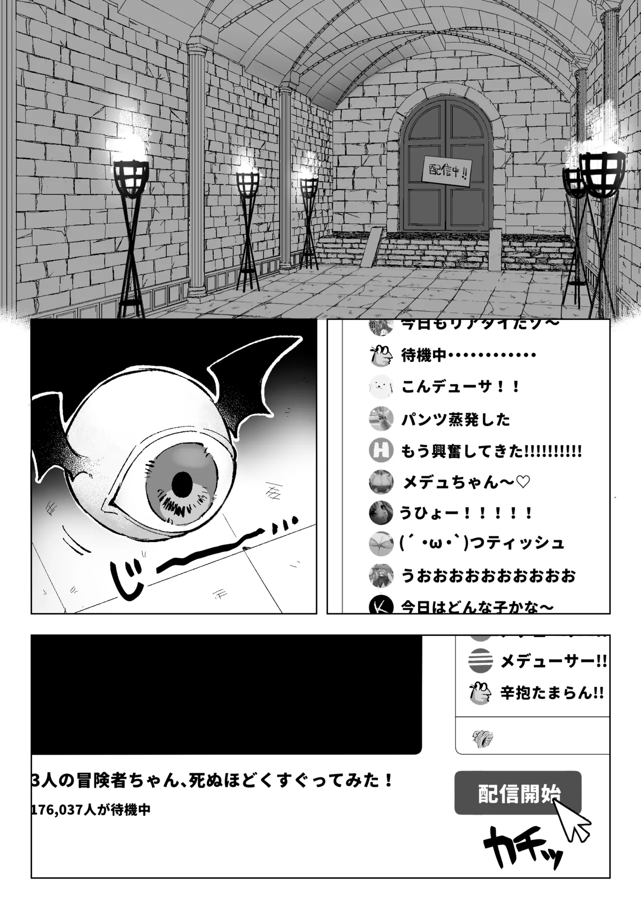 Medusa Kusuguri Haishin ~3-nin no Boukensha-chan, Shinuhodo Kusugutte Mita!~ page 3 full