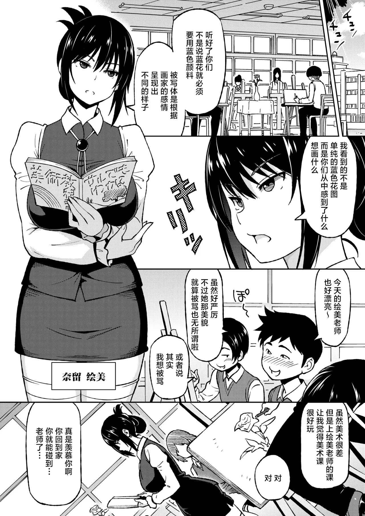 Ecchi Sketch #1-4 page 2 full