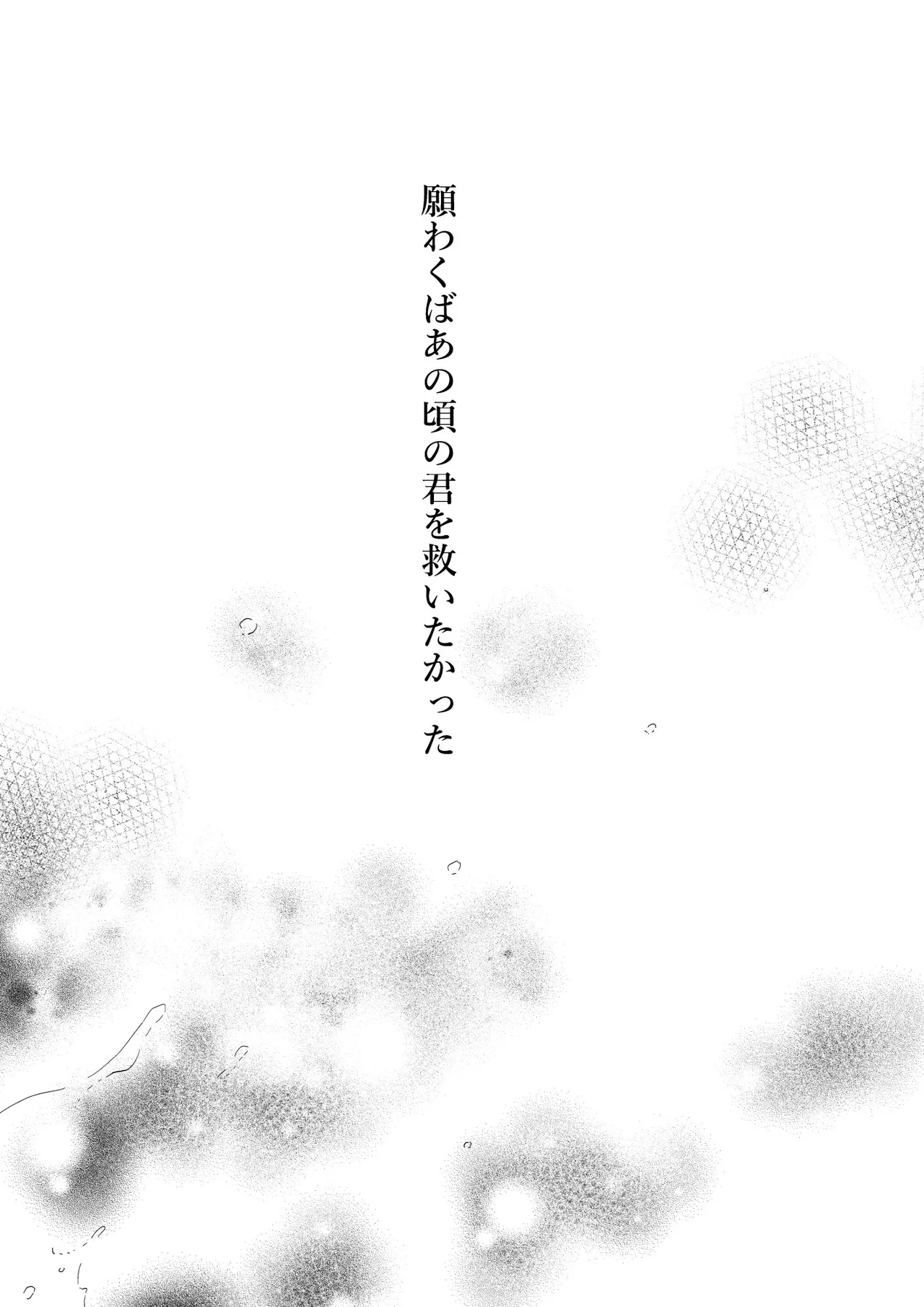 Ningen ni natta Boku to Kimi to no 4-nenkan page 3 full
