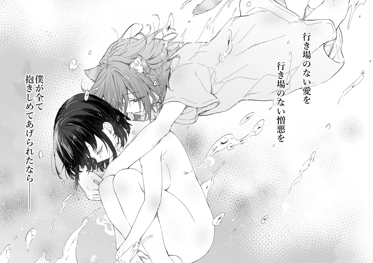 Ningen ni natta Boku to Kimi to no 4-nenkan page 4 full