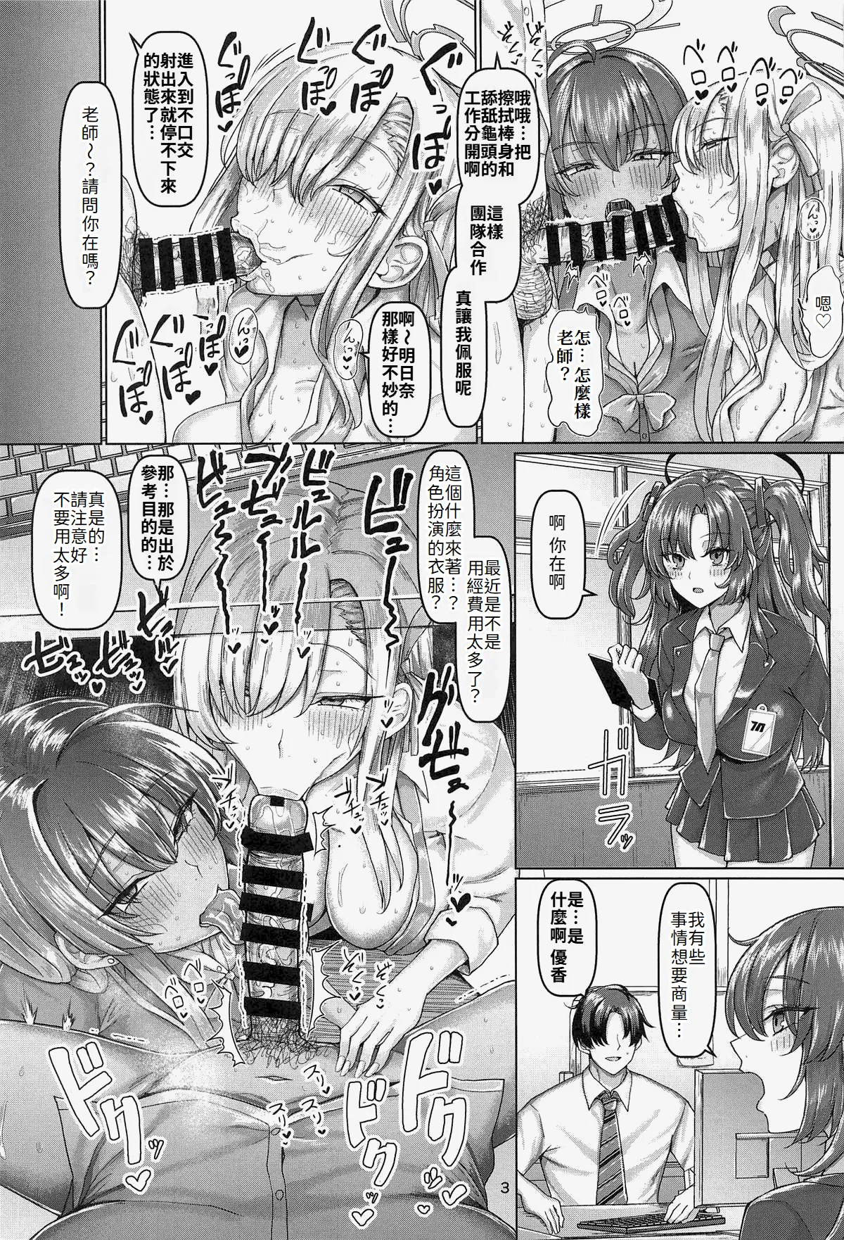 Beroberobuchubuchu Sensei Touban | 舔舔吸吸啵啵作聲老師值日 page 4 full