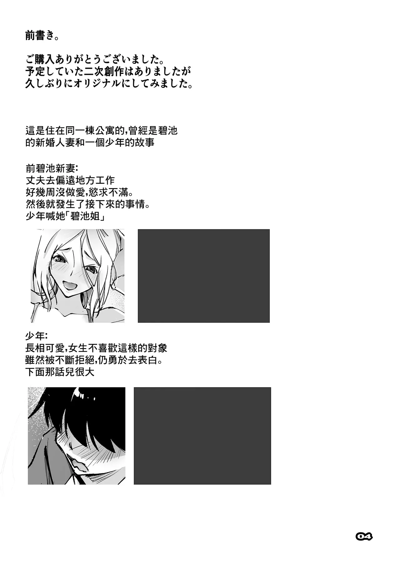 Motoyan Niizuma to Rinjin Boy | 前碧池新妻和隔壁正太 page 3 full