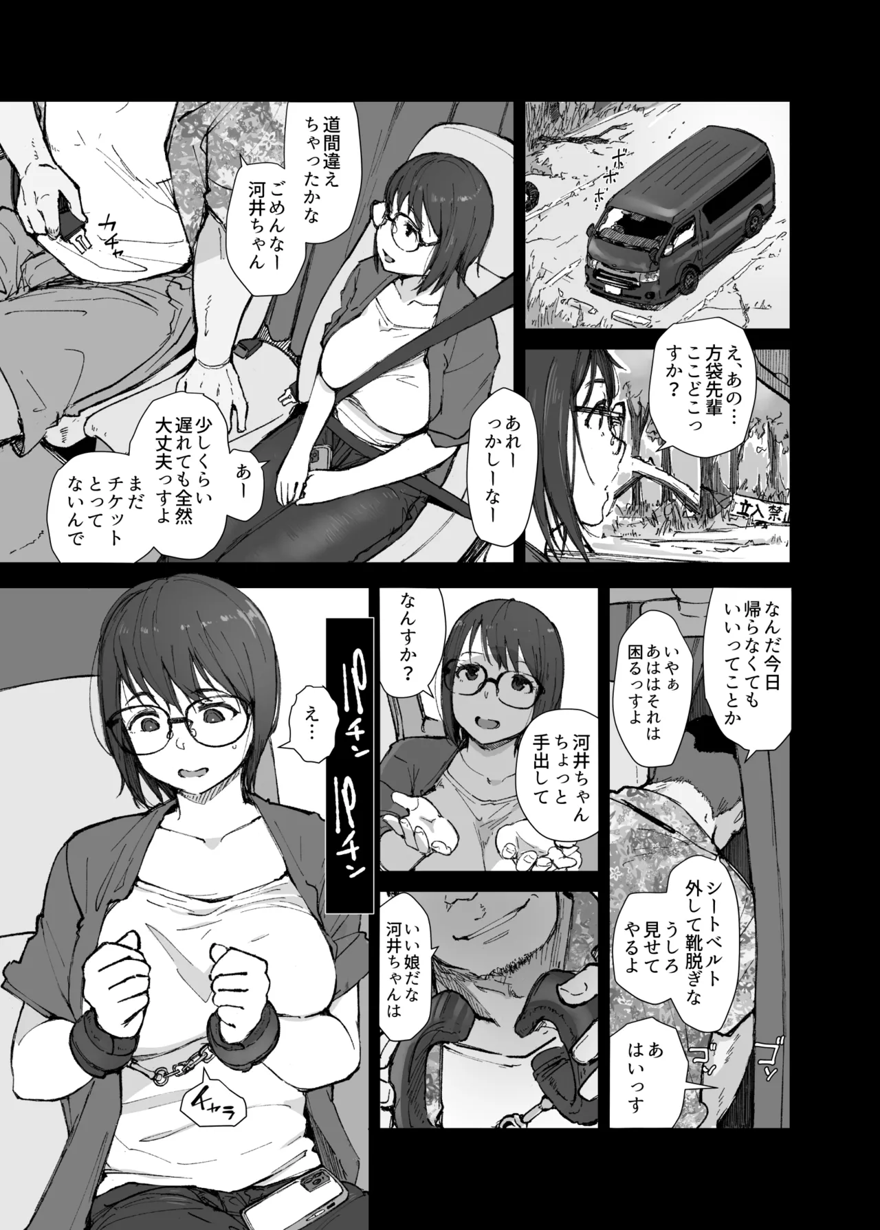 Senpai no Dekai Kuruma ga Boku no Kanojo o Nosete Hageshiku Yureru page 10 full