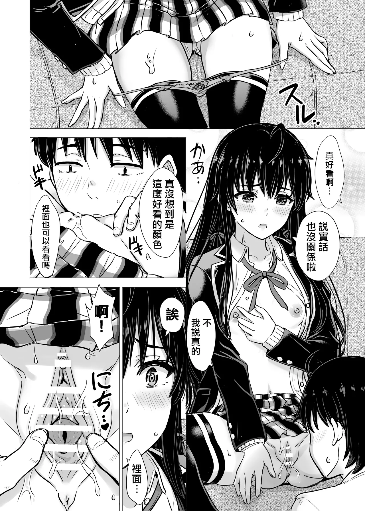Yukinon Manga page 12 full