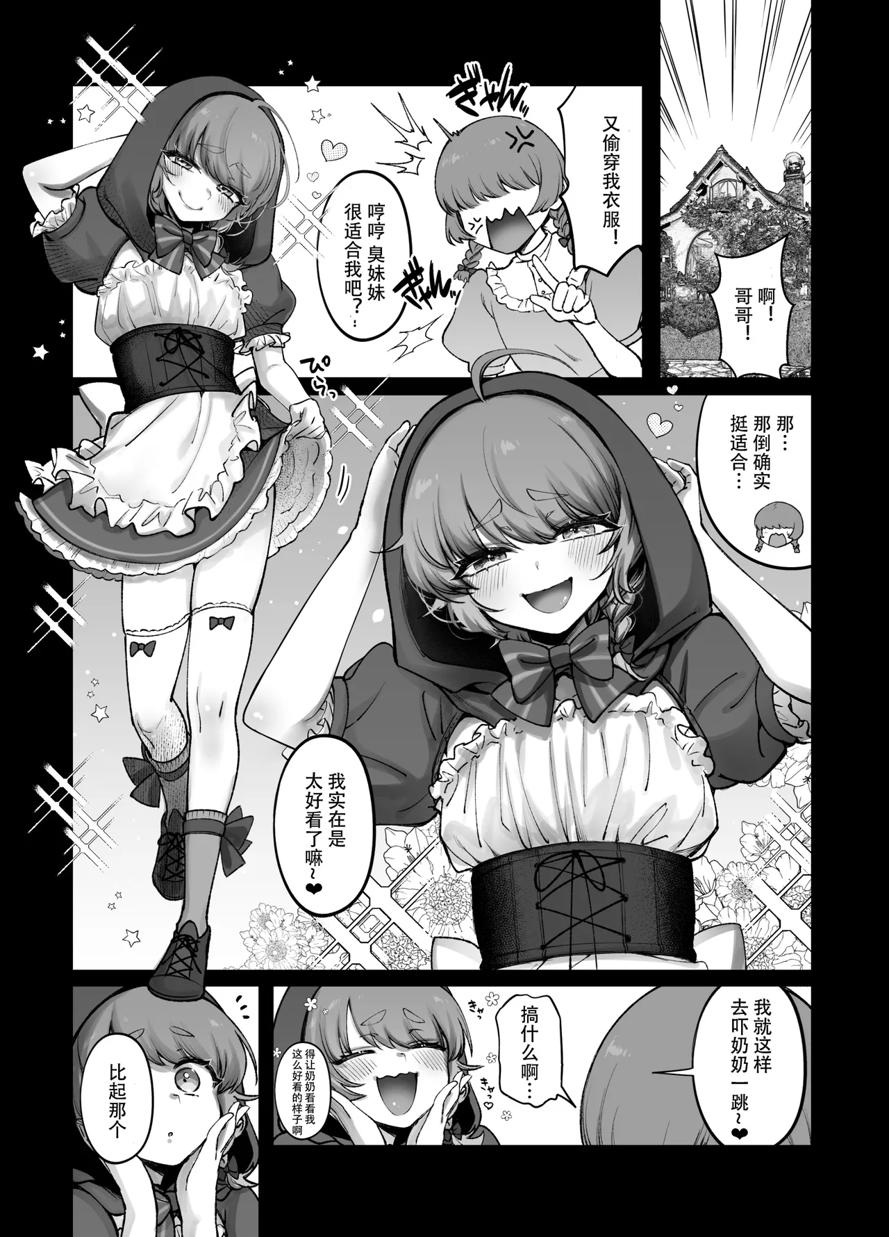 Otokonoko da yo!! Akazukin-hen page 5 full