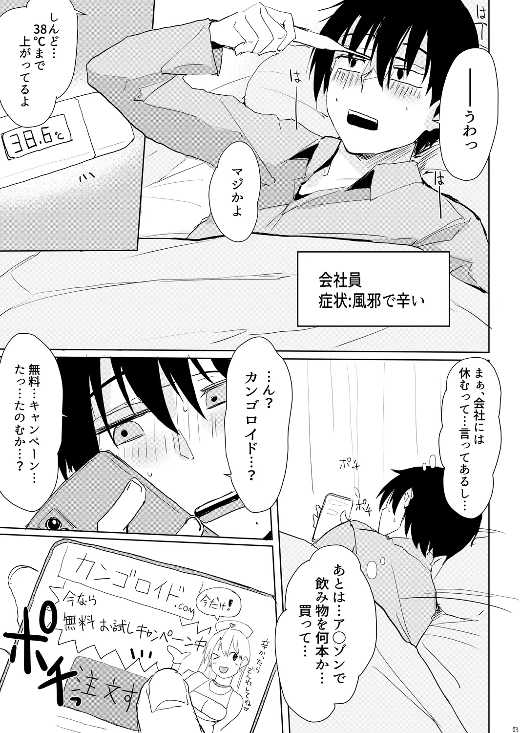 Kaze Shoujou niwa Kangoroido page 2 full
