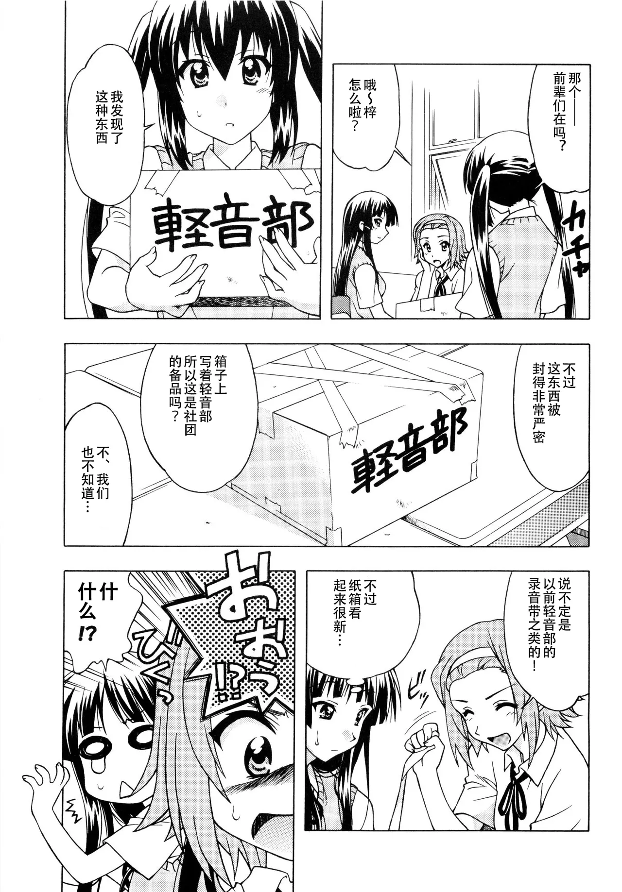 K-ON! BOX page 2 full