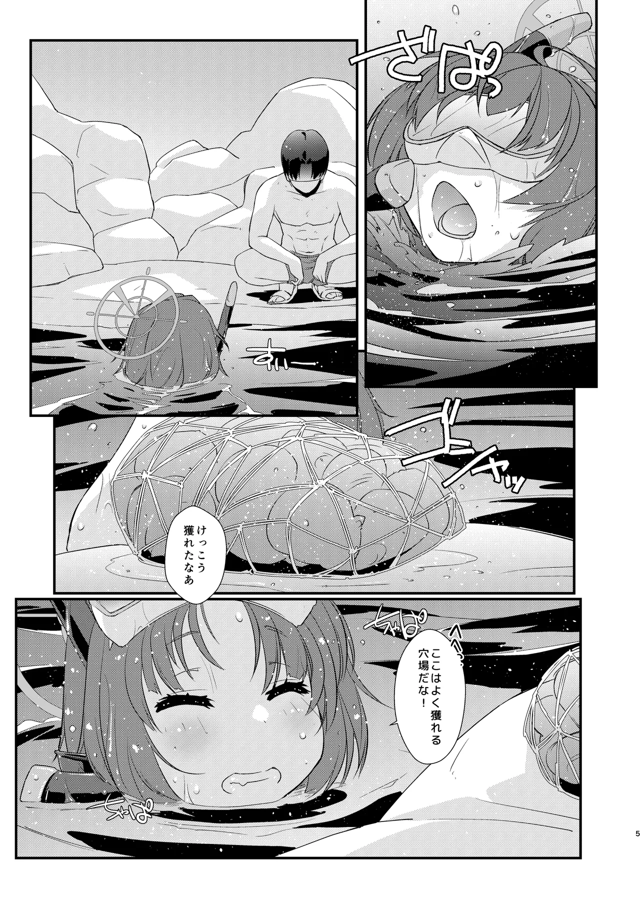 Saki-chan no Pai Shio Asobi Kanzenban page 5 full