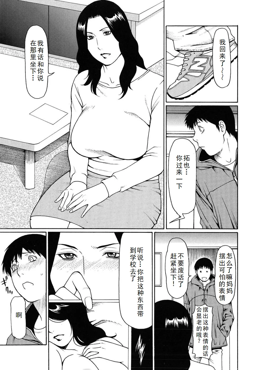 タカスギ母子漫画合集（ongoing） page 3 full