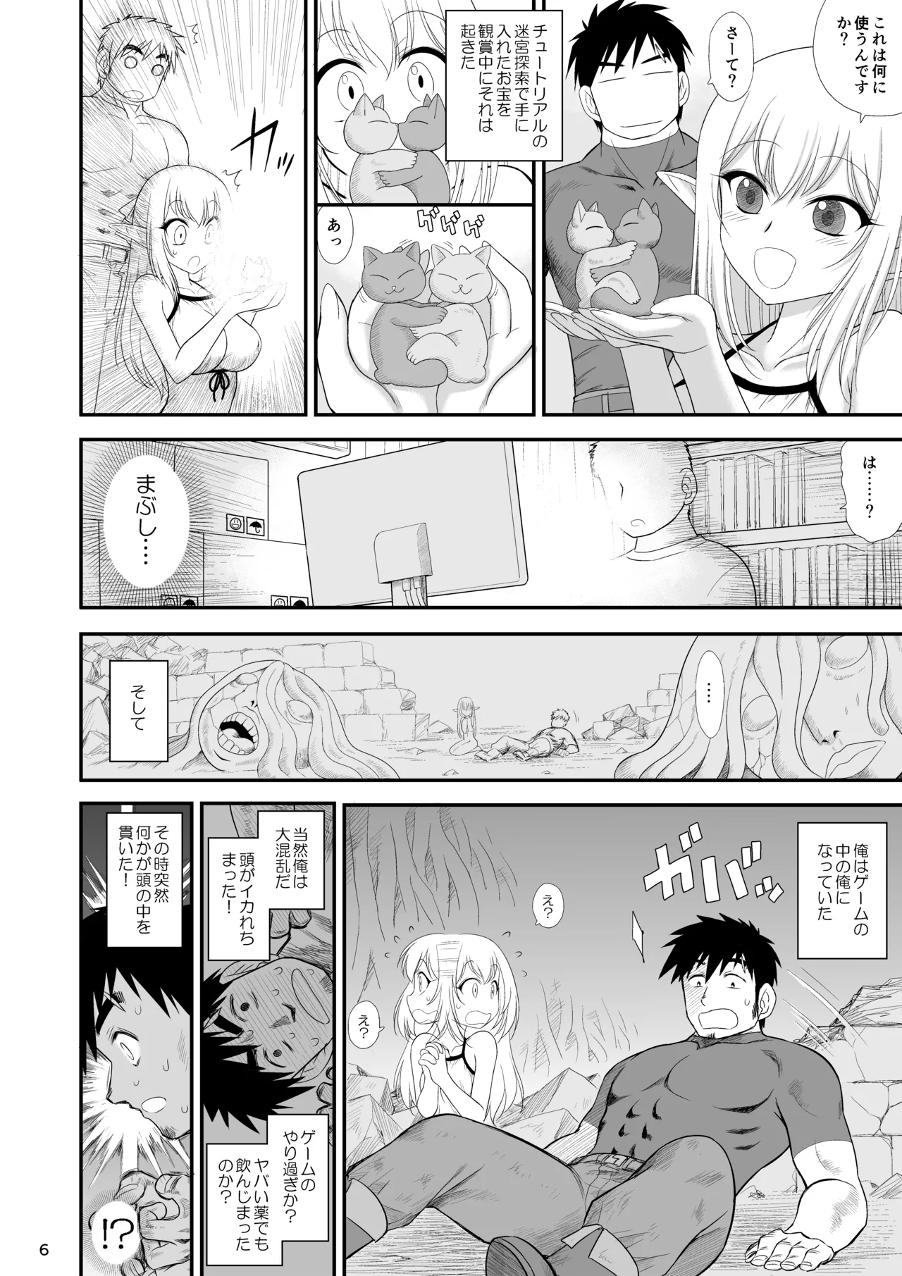 Mami no Meikyuu Meikko Elf Hen page 6 full