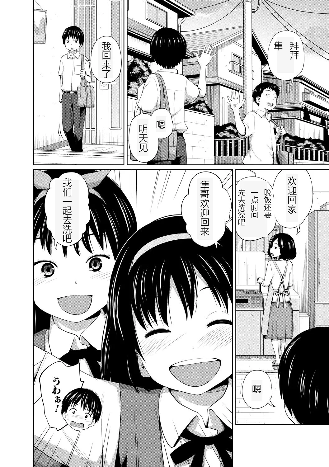 曖妹だいありぃ （第三篇） page 2 full