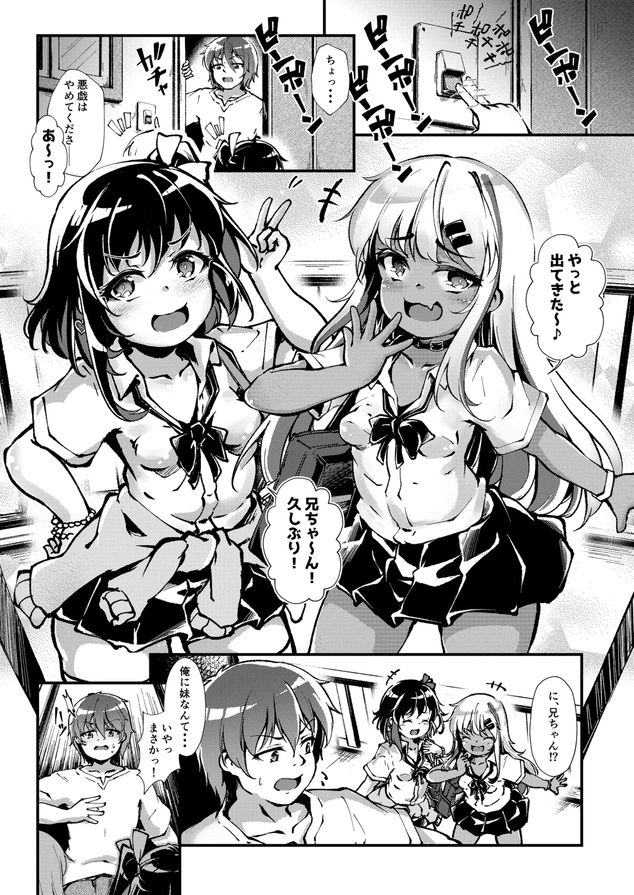 Mesugaki Gals wo Wakarasero! page 2 full
