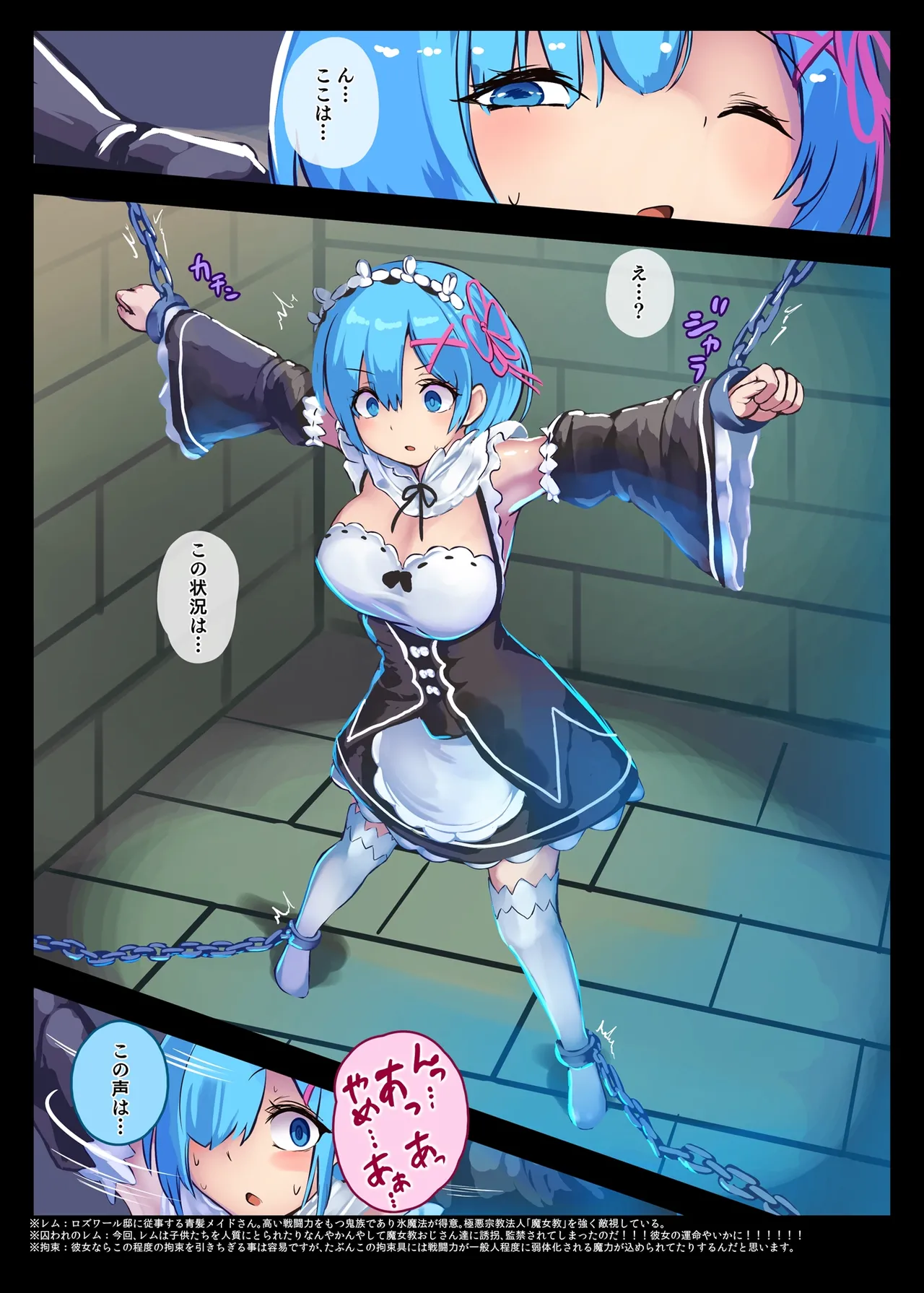 Oni Maid Rem Seikan Kyouyuu Jigoku page 3 full