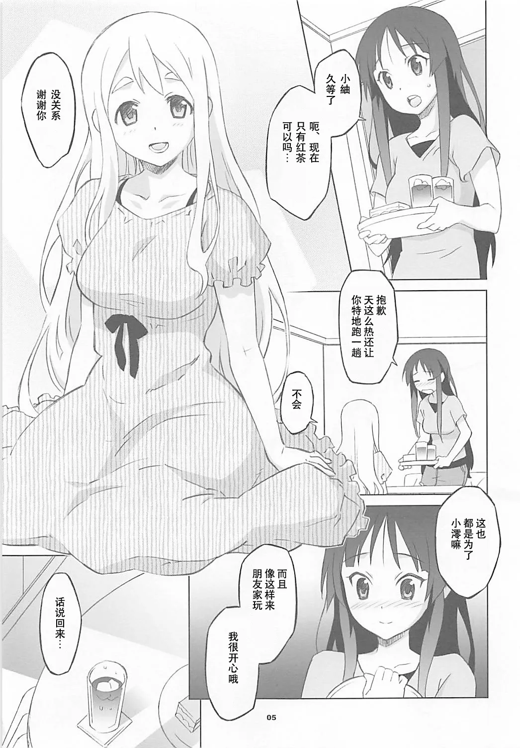 Mugi Mio!! page 3 full
