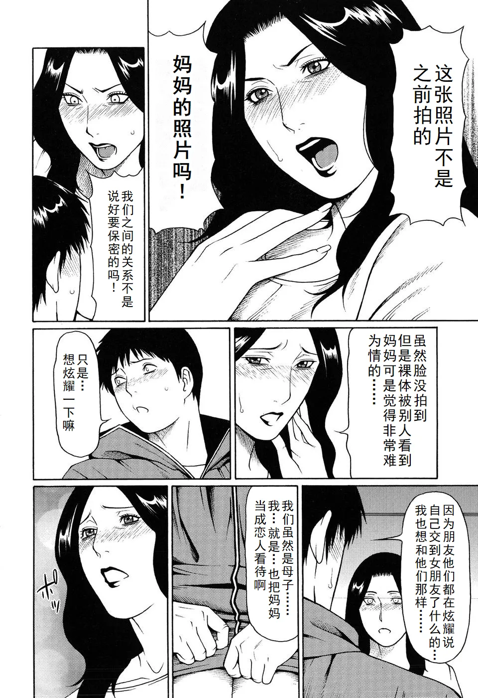 タカスギコウ母子漫画合集 page 4 full