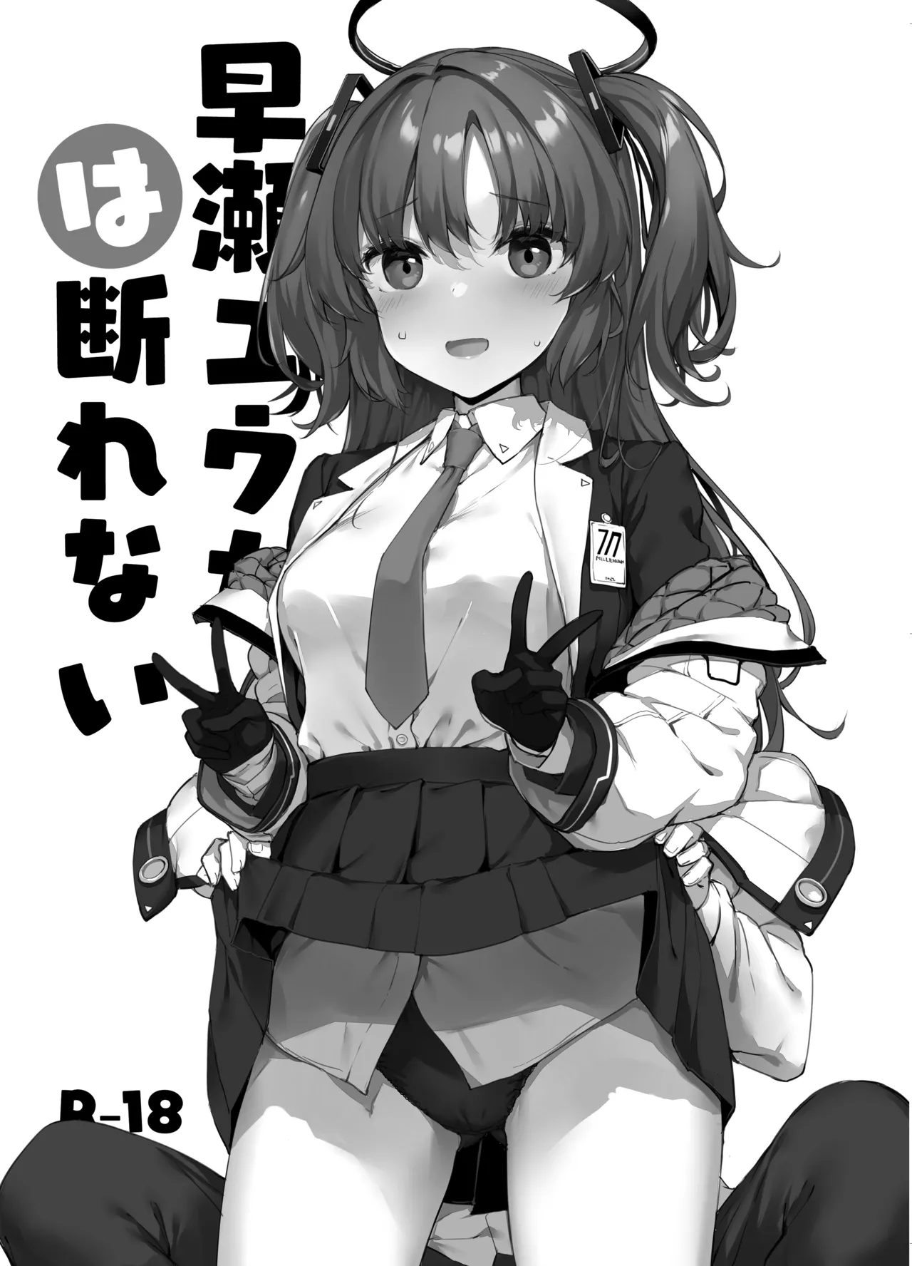 Hayase Yuuka wa Kotowarenai page 2 full