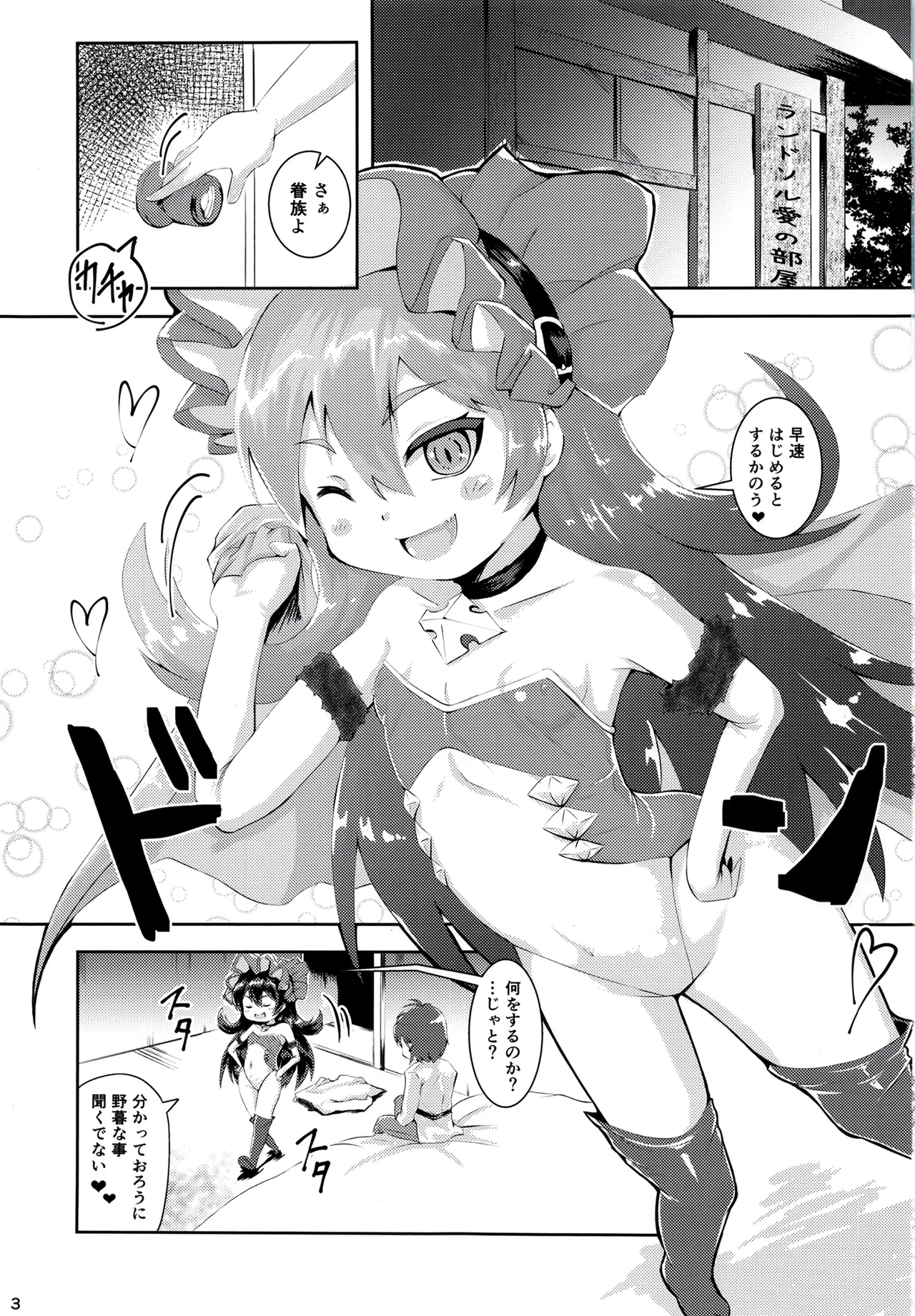 Ilya to Connect Ecchi page 3 full