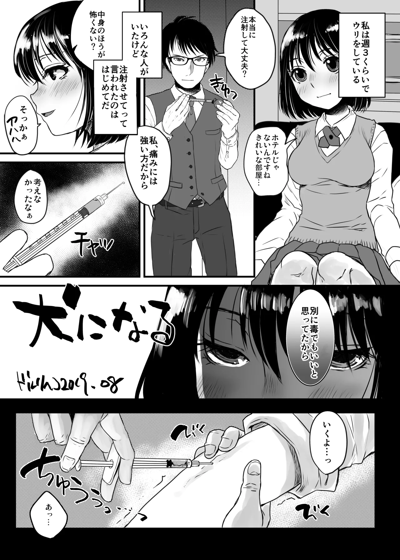 Inu ni naru page 2 full