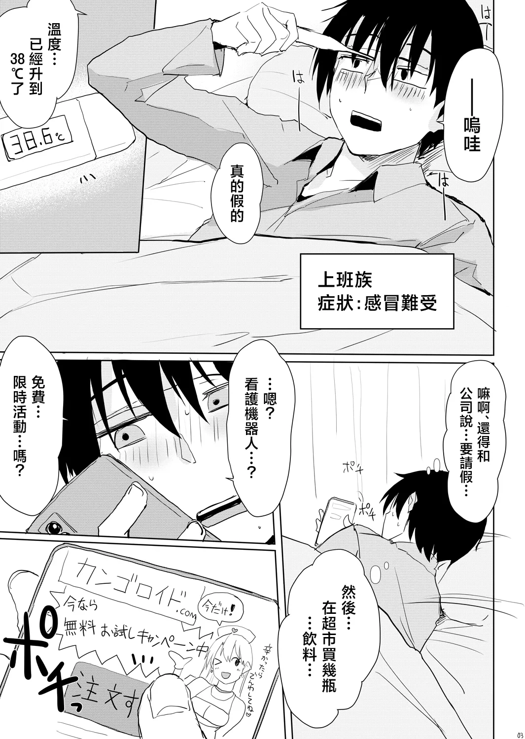 Kaze Shoujou ni wa Kangoroido | 感冒照護就交給辣妹看護機器 page 2 full