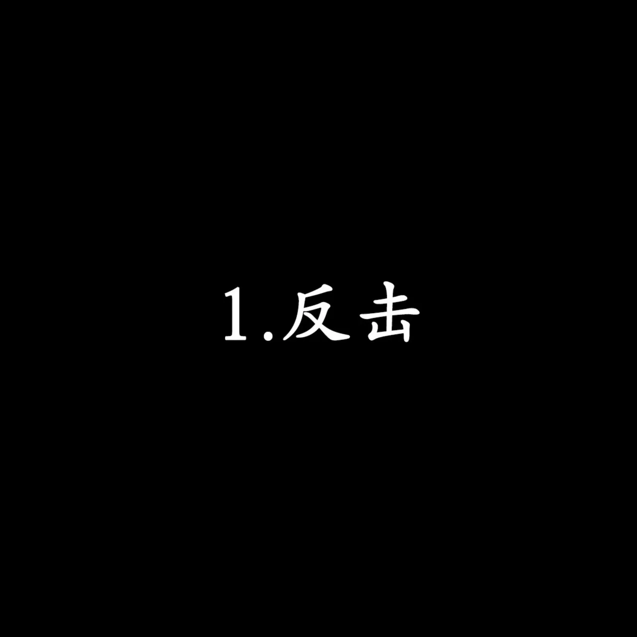 ［Dr. Stein］吸烟洗脑S1+番外+S2（1-13）（附视频）（催眠烟）（Smoking Hypnosis） page 2 full