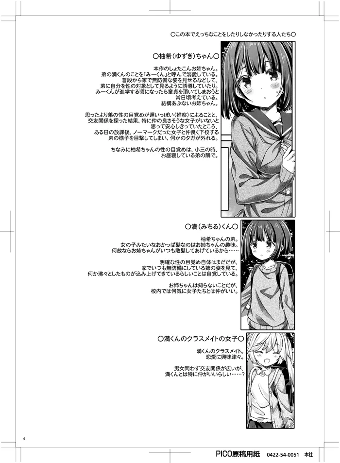 Onee-chan wa Otouto o Netoritai. page 3 full