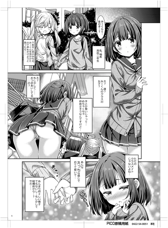Onee-chan wa Otouto o Netoritai. page 5 full