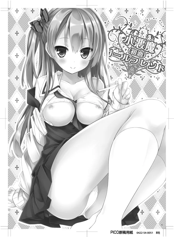 Koakuma (Hatsukoi) Girlfriend page 2 full