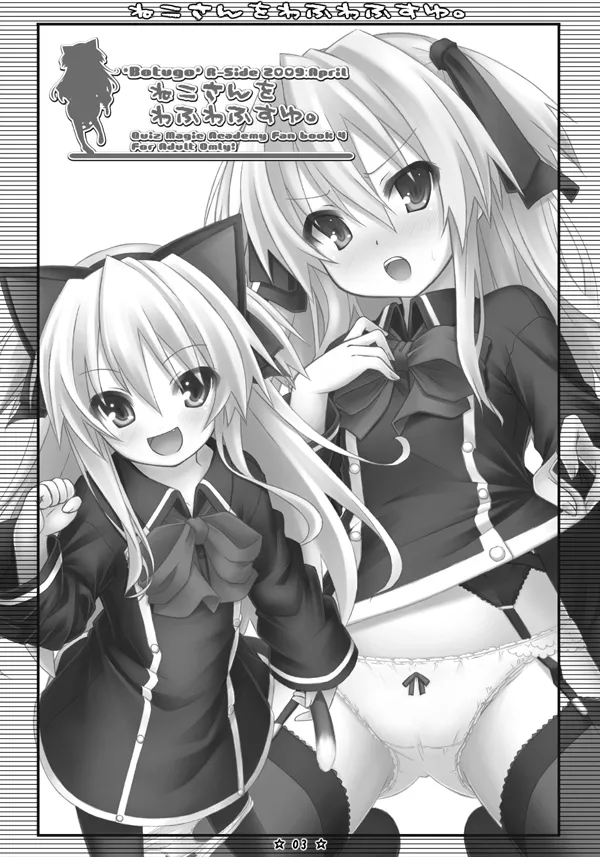 Neko-san o Wafuwafu Suyu. page 2 full
