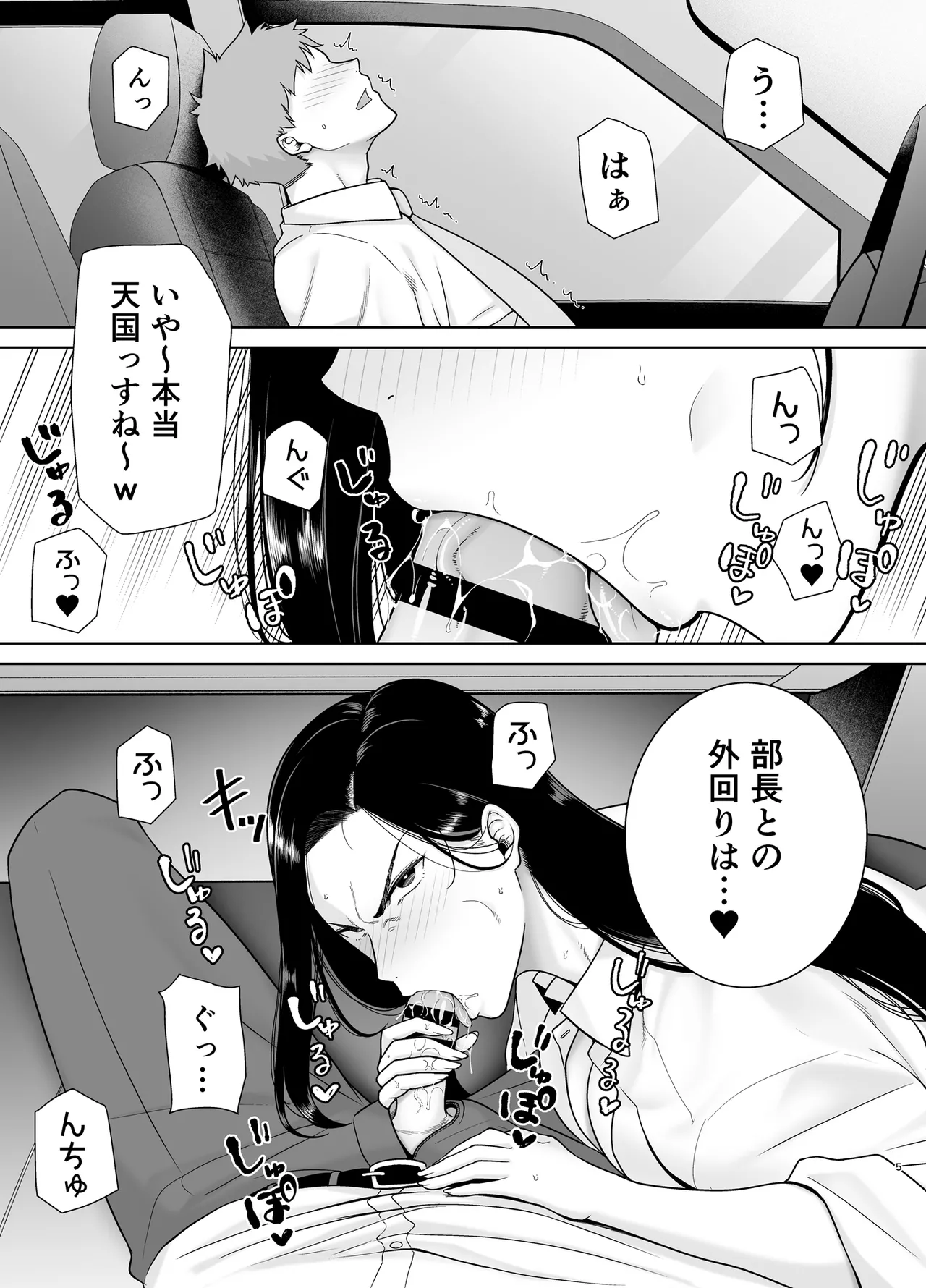 Pawahara Onna Joushi to Shachiku-kun 3 page 4 full
