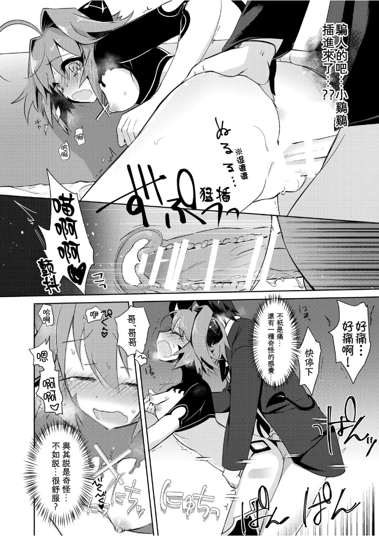 我是魅魔？1+2 page 12 full
