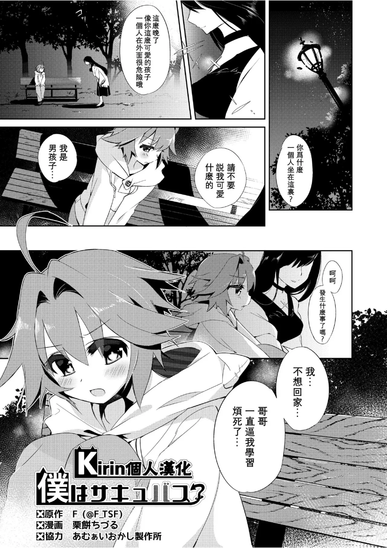 我是魅魔？1+2 page 2 full