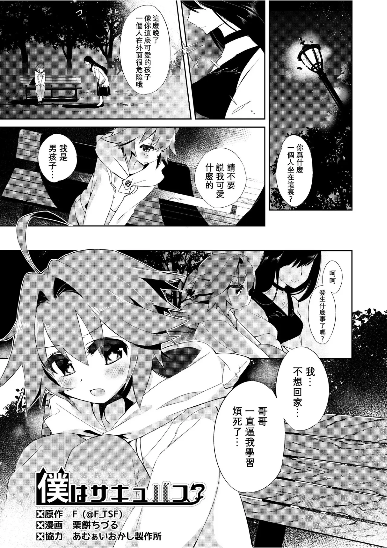 Boku wa Succubus? 1+2 page 3 full