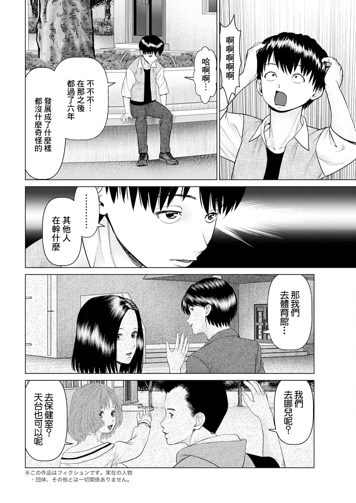 Omoide no Kousha de Kimi to Ch. 2: Hokenshitsu de Kimi to page 2 full