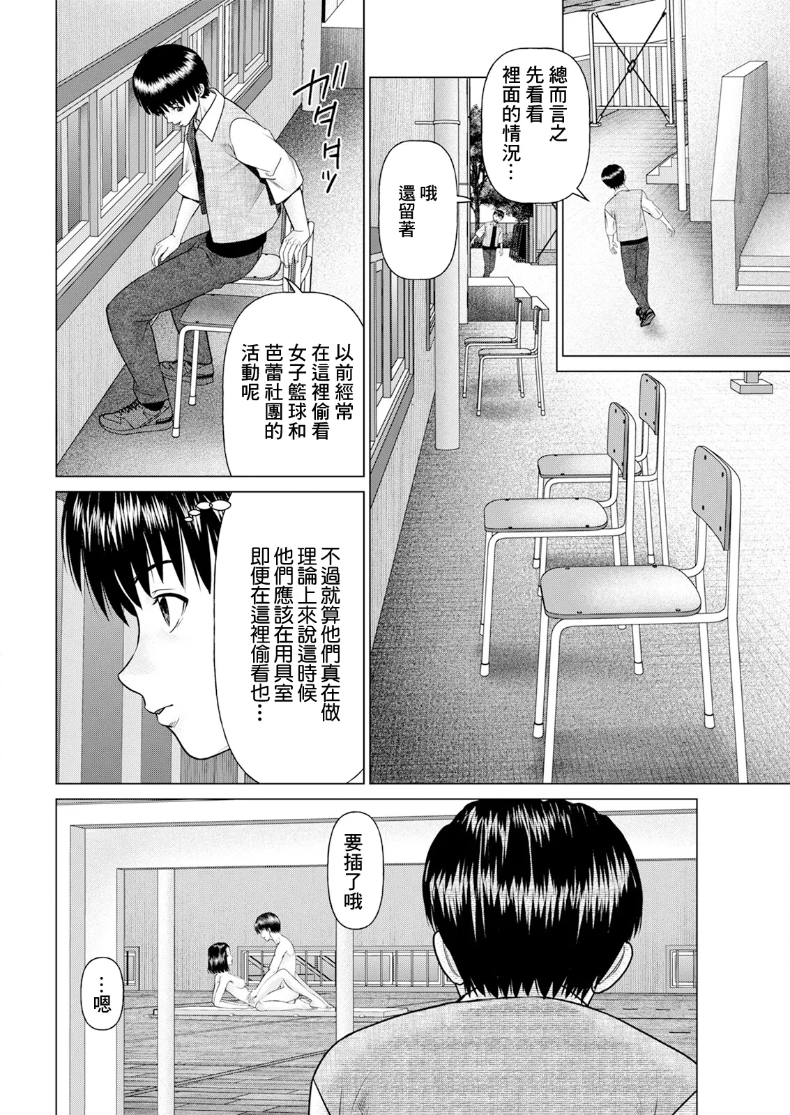 Omoide no Kousha de Kimi to Ch. 2: Hokenshitsu de Kimi to page 4 full