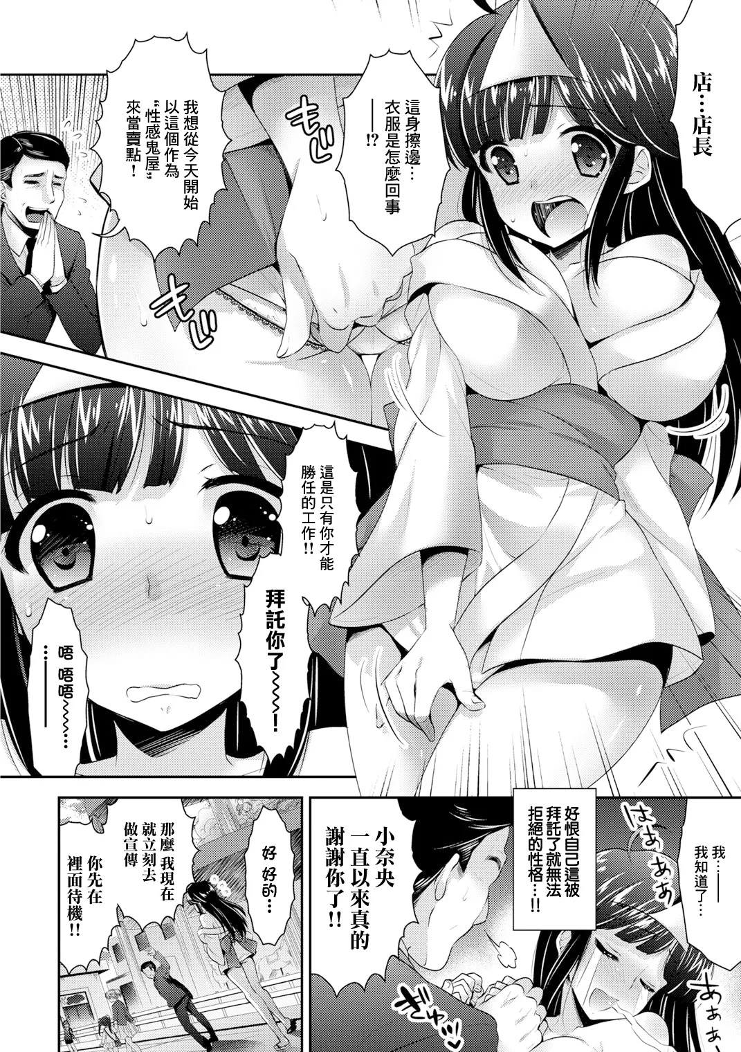 Nao-chan no Zecchou! Horror House page 2 full