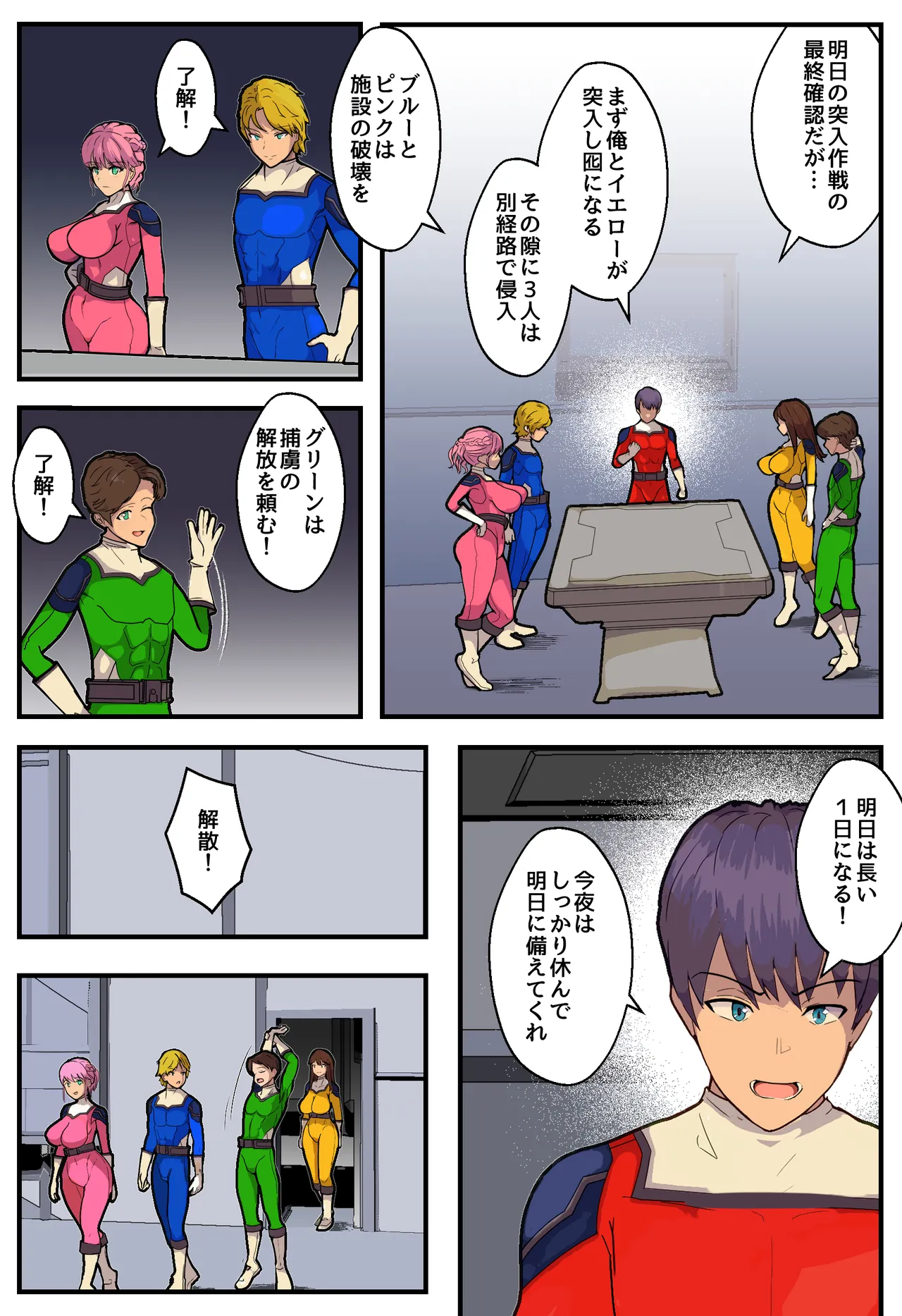 Sentai Heroine no Kanojo ga Teki Kanbu ni Netorareru page 2 full