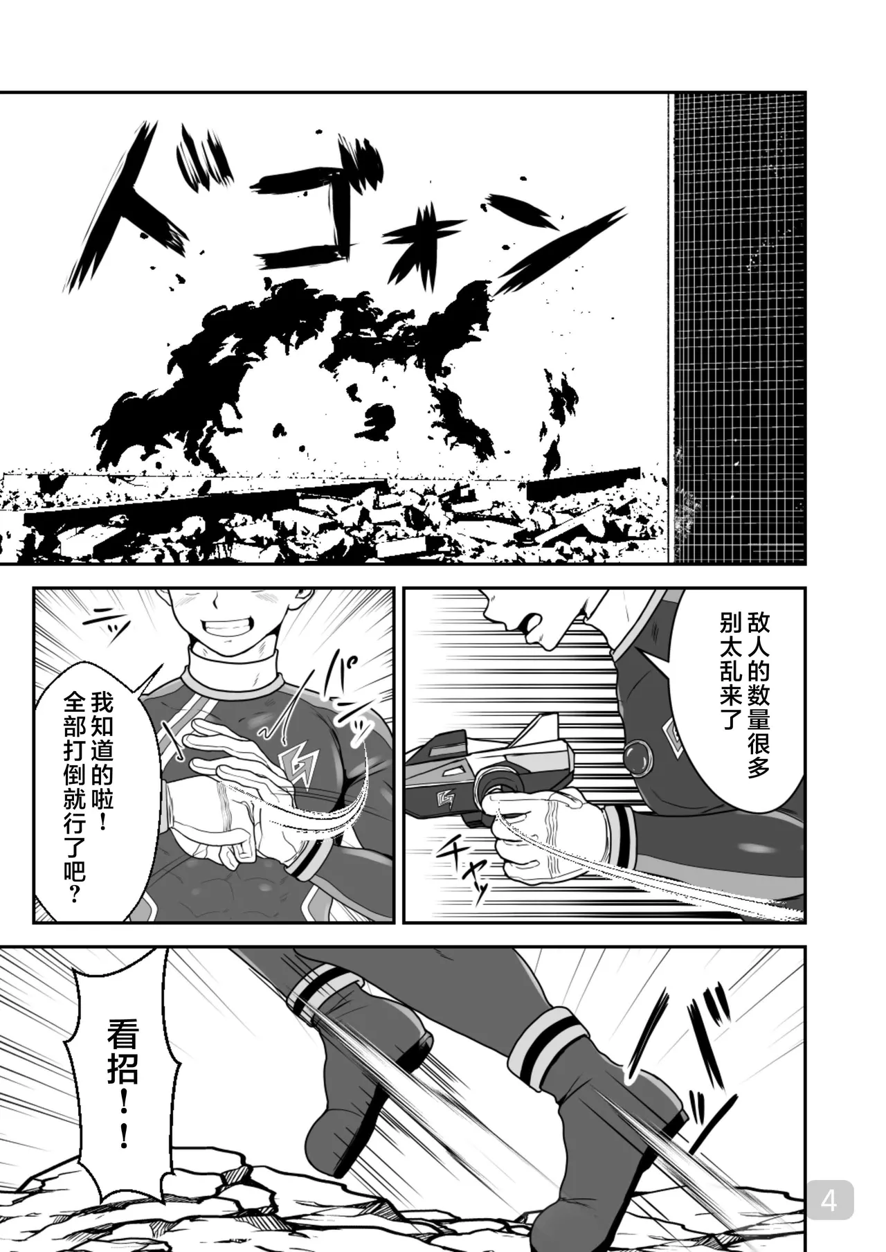 【QGスタジオ(damyu）】洗脳ヒーローズ｜少年英雄洗脑【男男菊花香汉化】【chinese】 page 4 full