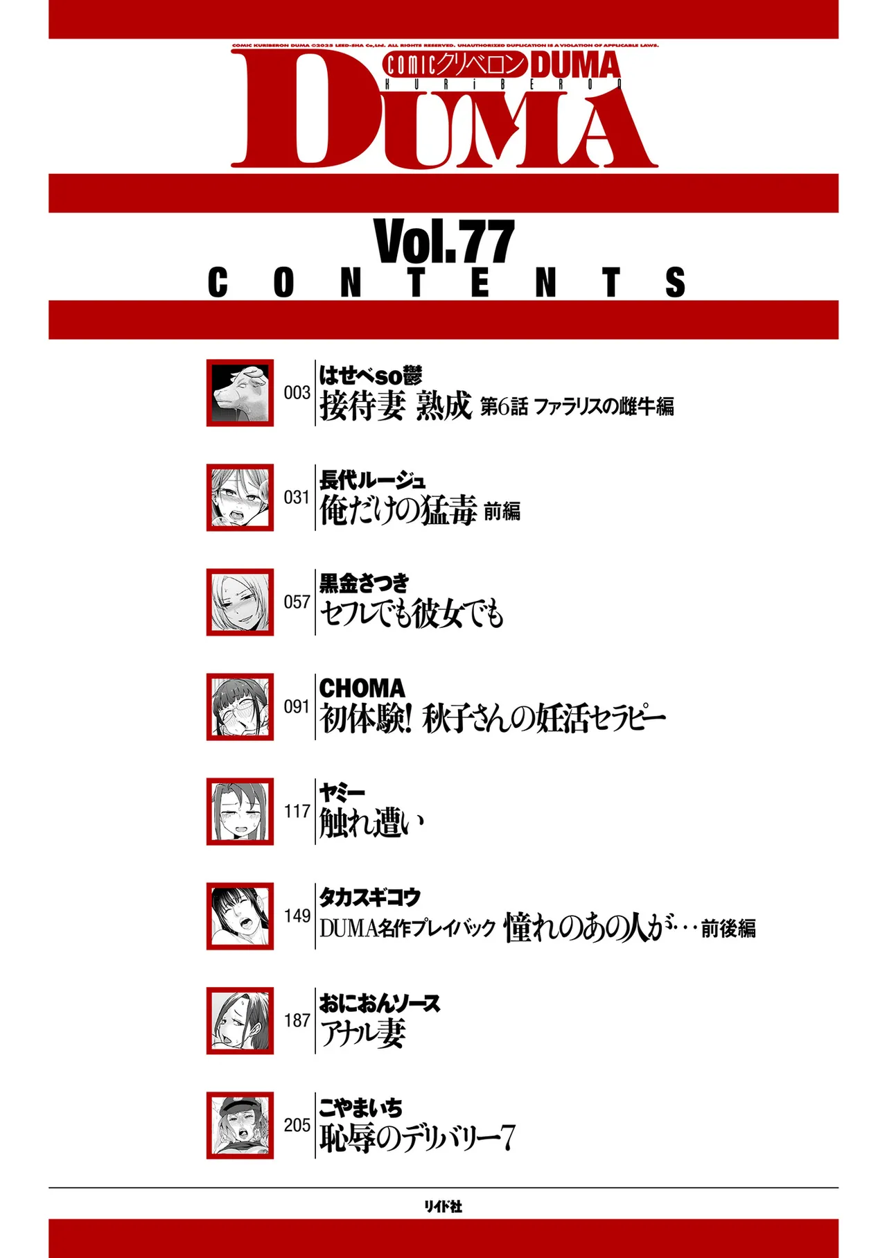 COMIC Kuriberon DUMA 2025-10 Vol.77 page 2 full
