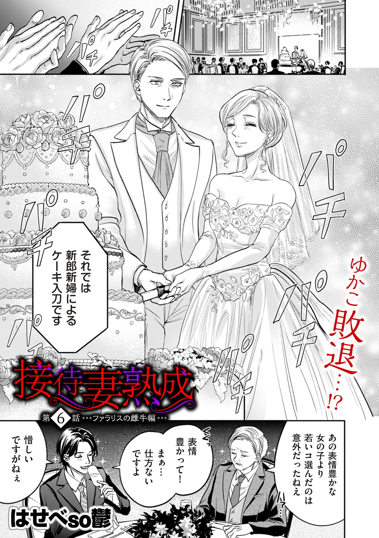 COMIC Kuriberon DUMA 2025-10 Vol.77 page 3 full