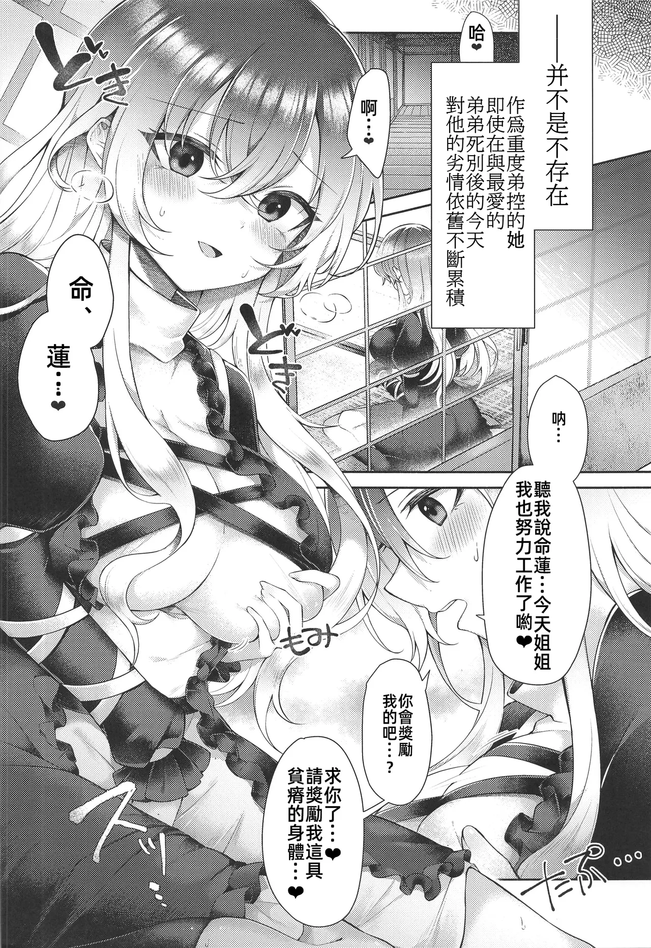 Hijiri Amagimi no Air Myouren | 聖尼姑的空想命蓮 page 3 full