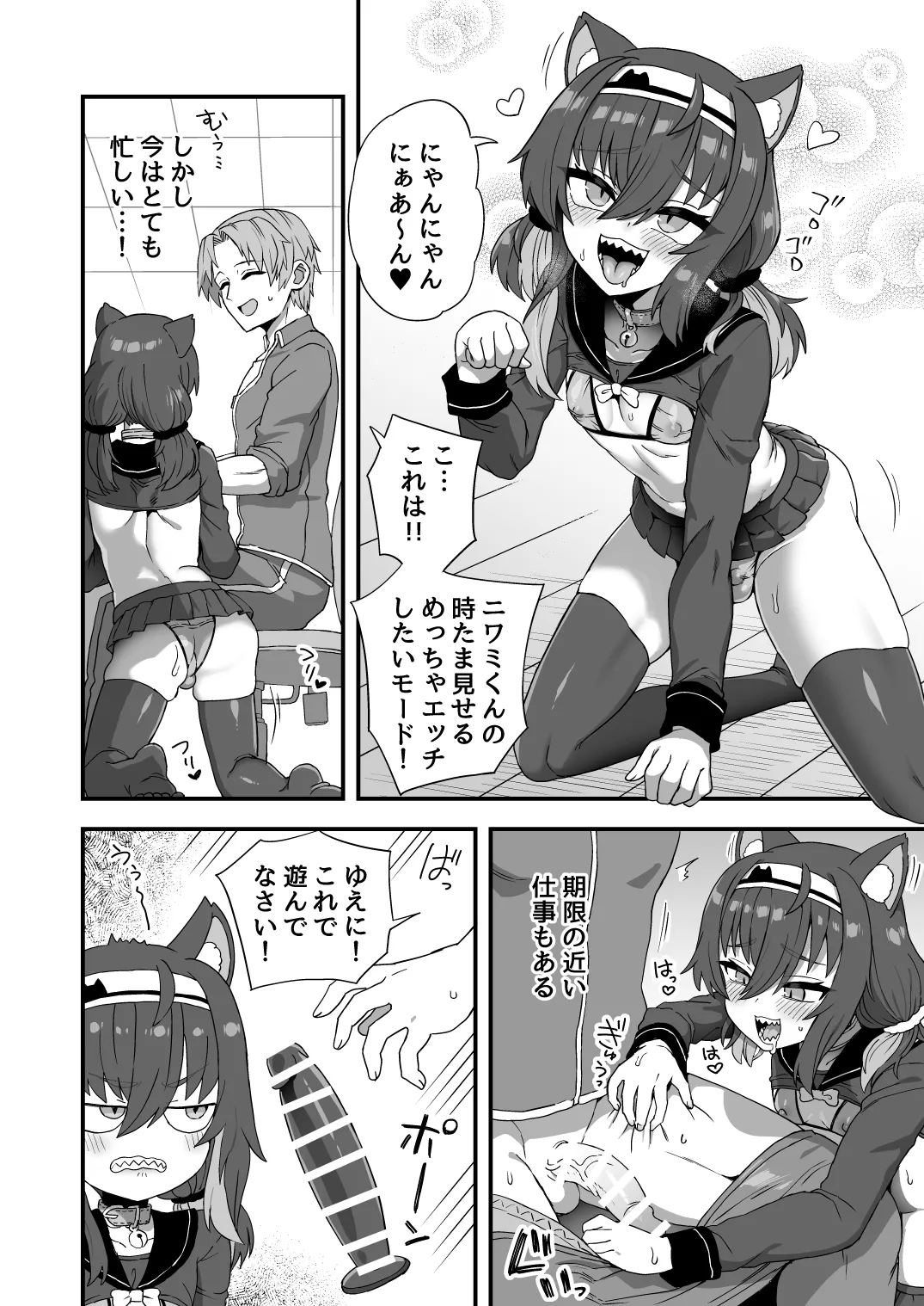 Hatsujouki no Tsukiai Kata page 2 full