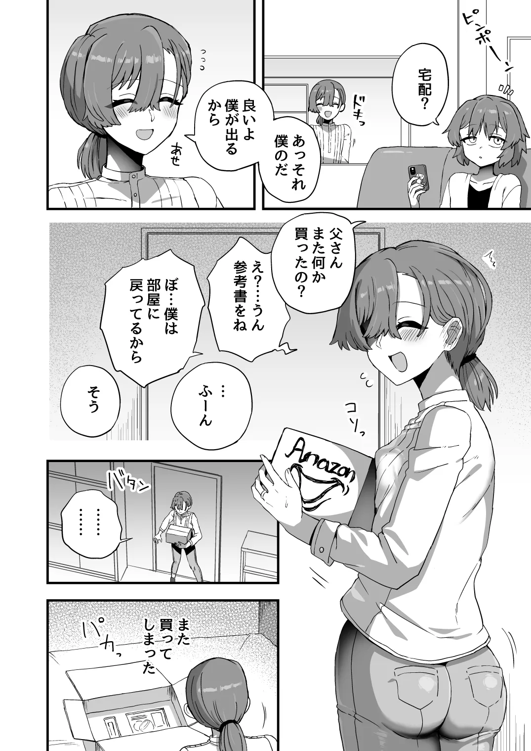 Gaman dekinai Otou-san page 2 full