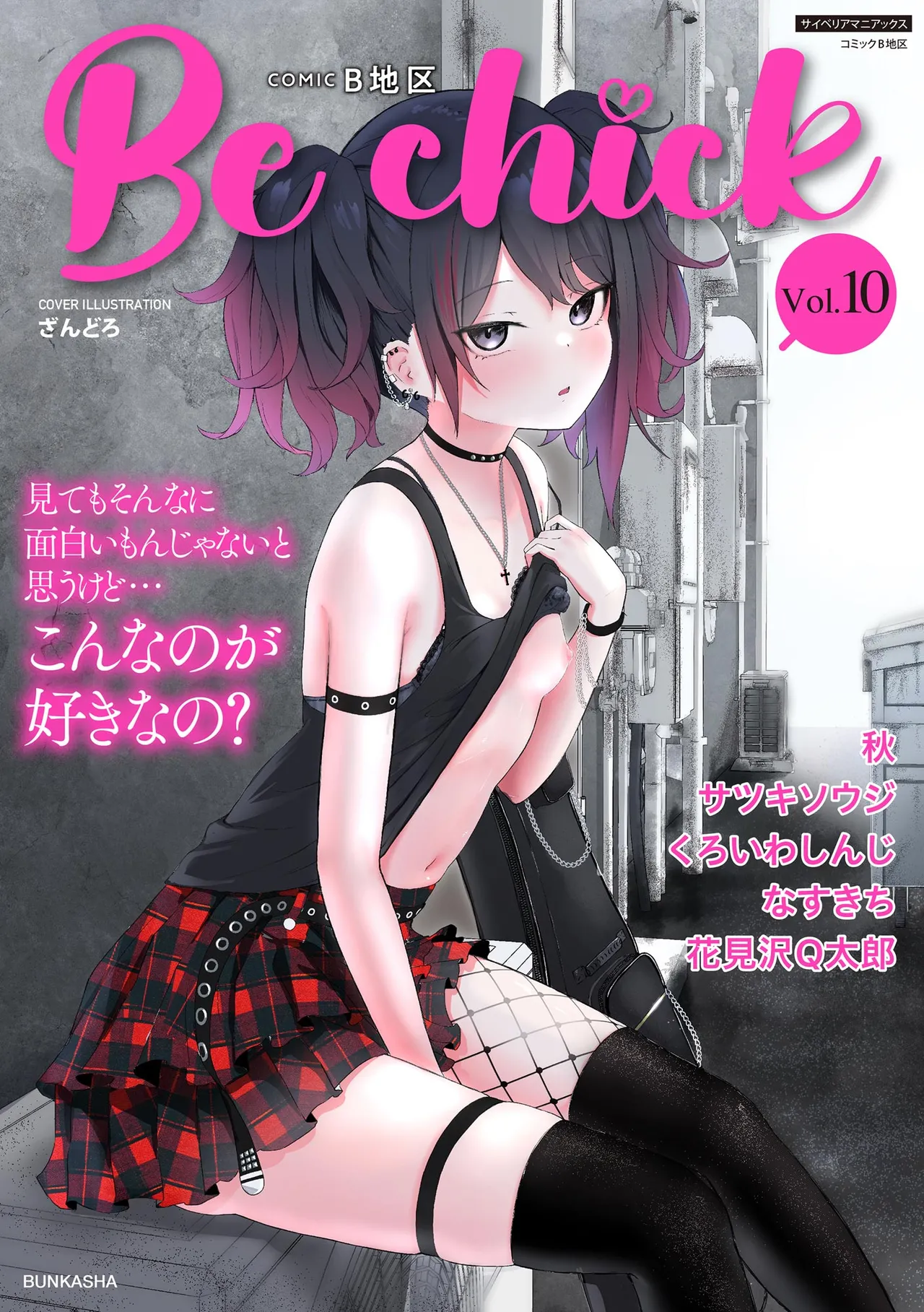 Comic Be Chick vol.10 page 1 full