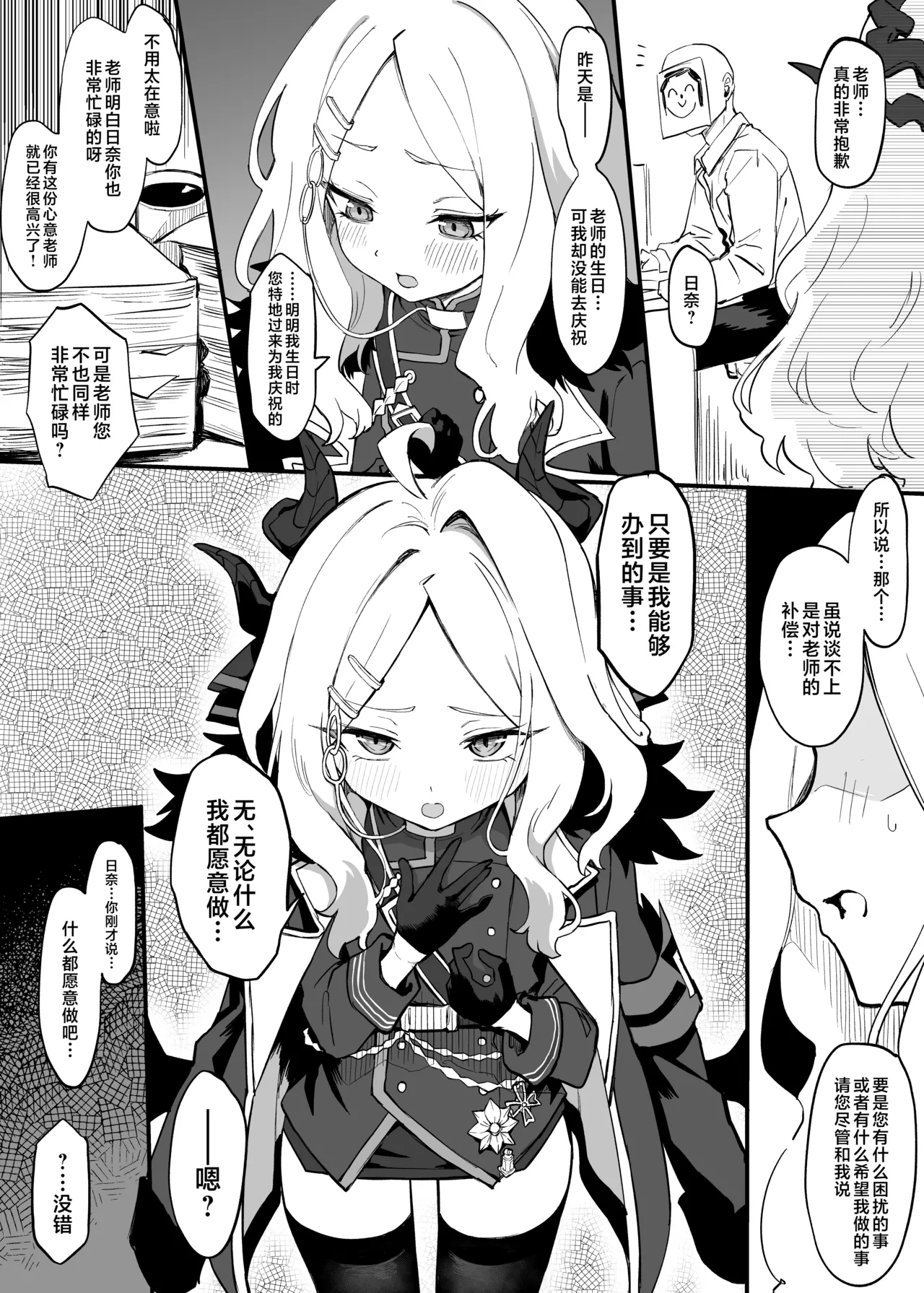 日奈换装Play色色漫画 | Hina Cosplay Ecchi Manga page 2 full