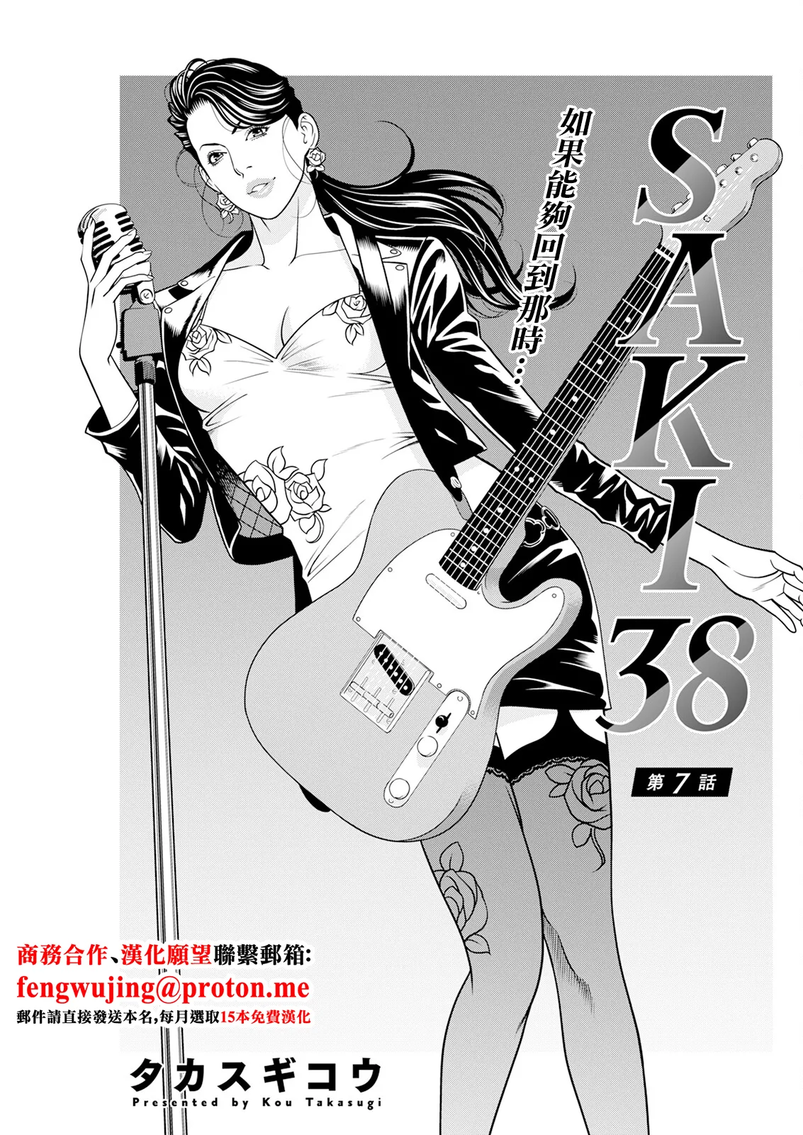 SAKI 38 Ch. 7 page 1 full